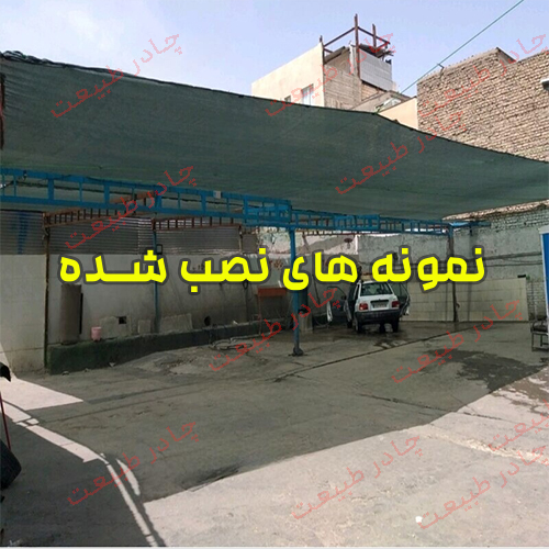 توری شید سایبان سبز ۸۰ درصد ابعاد ۱۲ در ۶ دوردوزی شده و حلقه دار