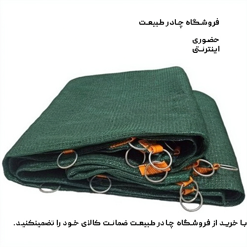 تور شید گلخانه ای 80درصد