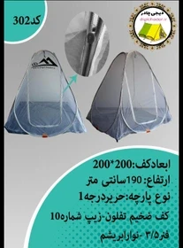 پشه بند مسافرتی ۴ نفره ۲۰۰×۲۰۰ سانتی متر با کف ضخیم