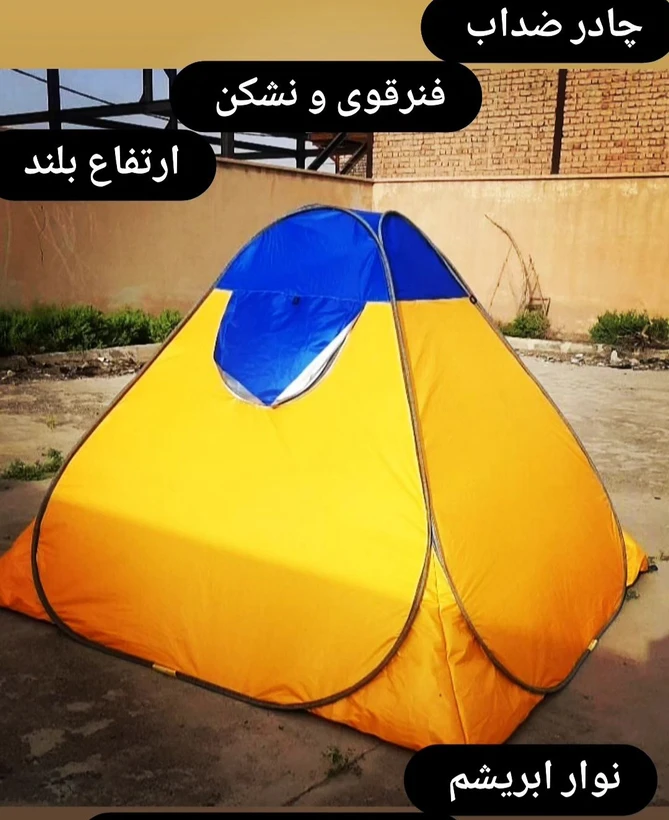 اسم چادر : برنو 8 نفره.برنو یک پارچه تمام ایرانی هست