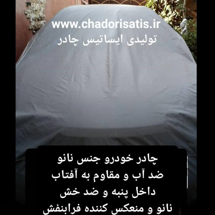 چادر خودرو کوییک اس جنس تفلون چهار فصل ضد آب
