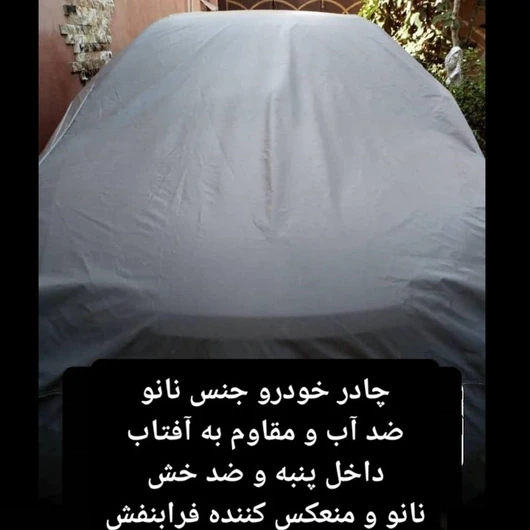 چادر خودرو نانو مخصوص ال نود L90 ضد آب چهار فصل