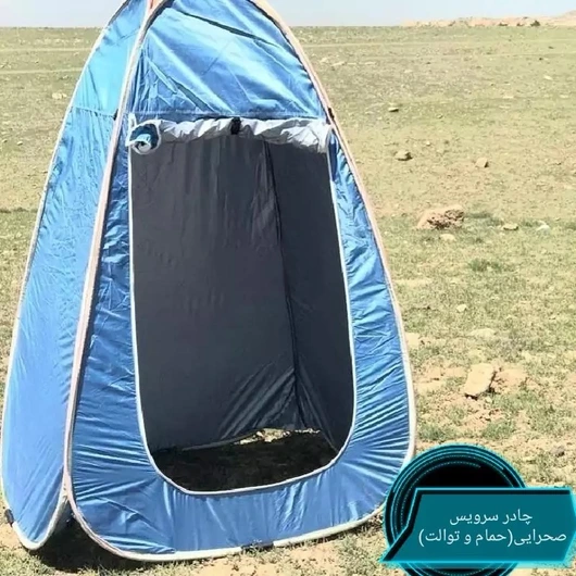 چادر توالت صحرایی(حمام، توالت) رنگ رندوم